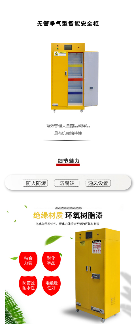 【产品直击】无管净气型智能安全柜(图1)