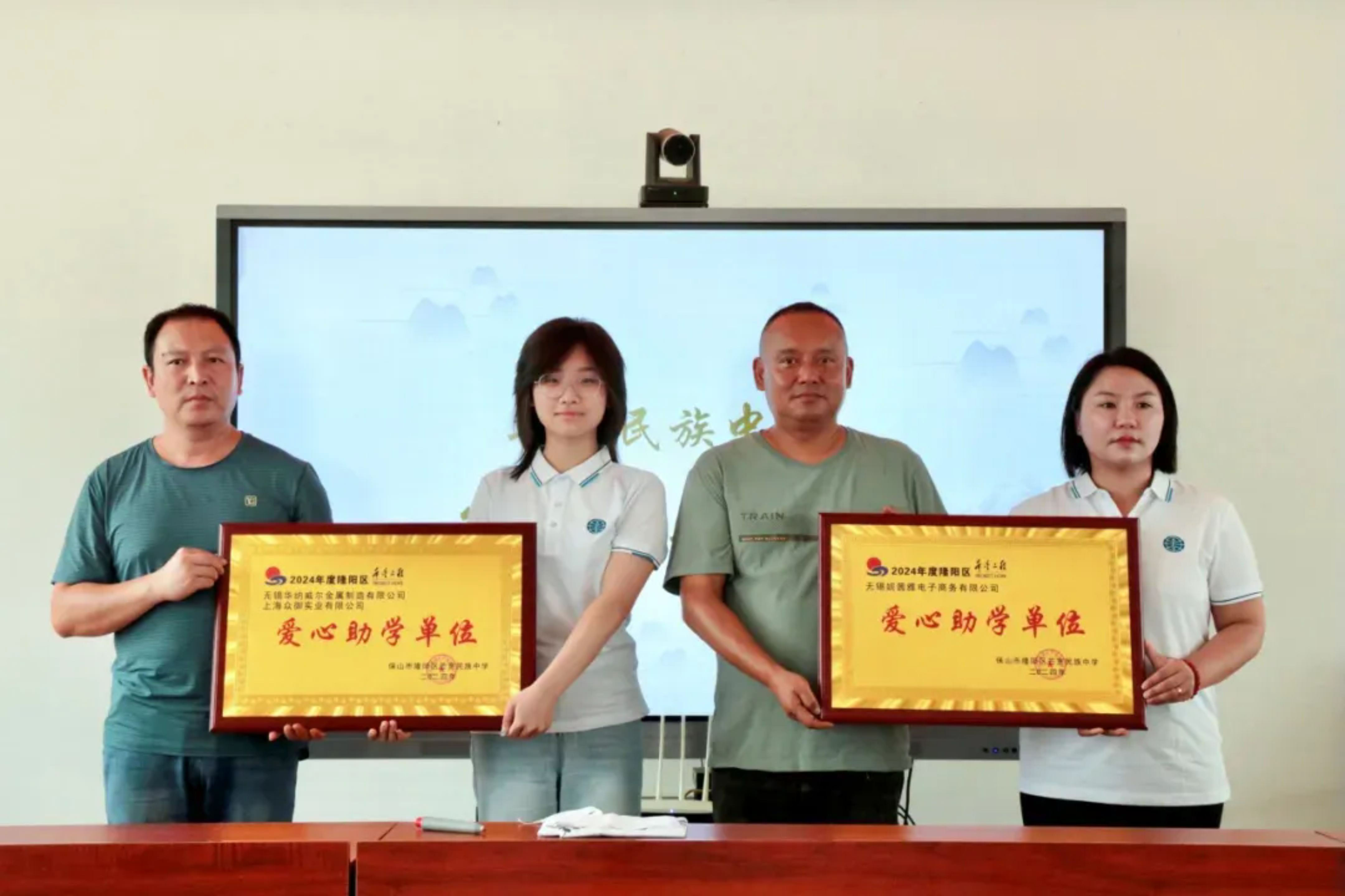 2024爱心助学捐赠活动